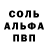 A-PVP Соль alicia he